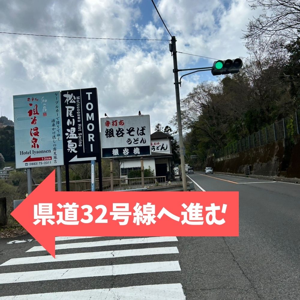国道32号線の看板