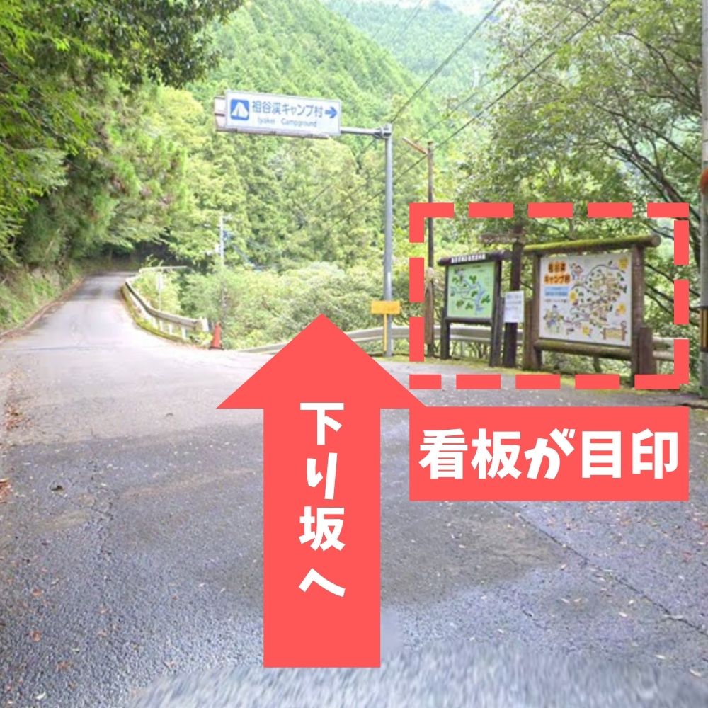 TOMORIの入り口の分岐