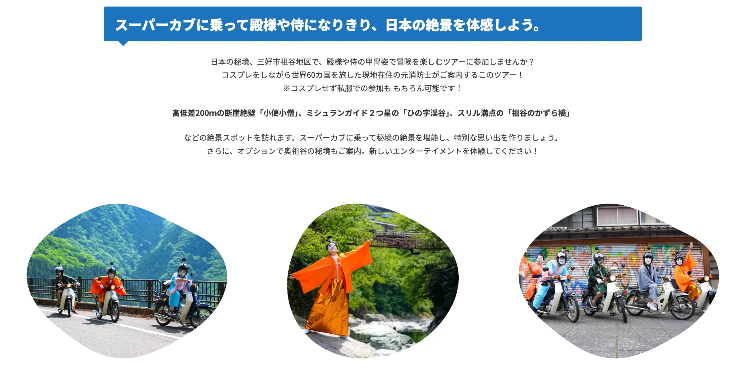 さむらいツーリング