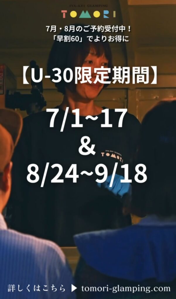 U-30宿泊プラン