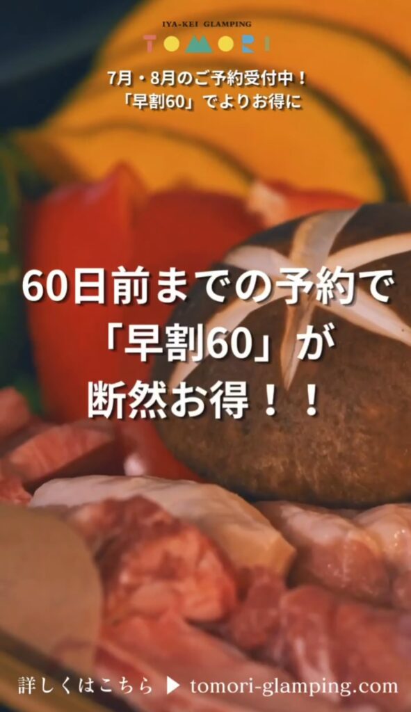 早割60